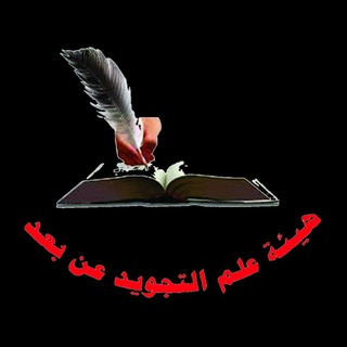 القاعدة النورانية ✨