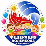 Федерация волейбола г. Краснодара
