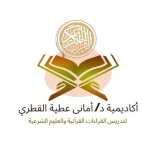 أكاديمية الدكتورة أماني عطية القطري