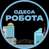 Работа Одеса