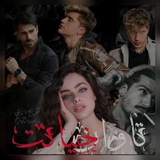 تاوان خیانت / رمان صحنه دار