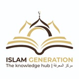 🕋 ISLAM GENERATION