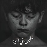 سَلِيل بَنِي أُمَيَّة