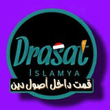 قمت داخل أصول دين
