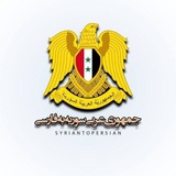 اخبار سوریه به فارسی 𓂆