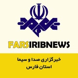 خبرگزاریصداوسیمافارس