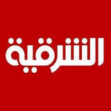 قناة الشرقية ✔️