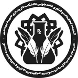 کمیته تحقیقات و فناوری دانشکده داروسازی شهید بهشتی