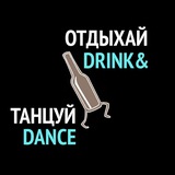 DRINK & DANCE