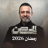 برامج الداعية مصطفى حسني