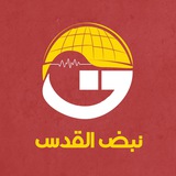 Nabdulquds نبض القدس