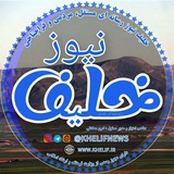 🇮🇷 خلیف www.khelif.ir 🇮🇷