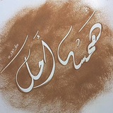  ﮼همسة ﮼امل ❥◌͜͡༄• • •