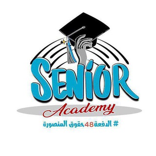 Senior ( دراسات عليا) ⚖️ 🎓