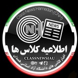 🔹️ CNH اخبار کلاس ها 🔹️