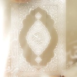 آیه قرآن