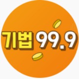 확률높은 기법 99.9(전체공개)