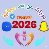 دورات التعليم عن بعد/ دورات مجانية 💡