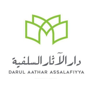 دار الآثار السلفية | ദാറുൽ ആഥാർ അസ്സലഫിയ്യ