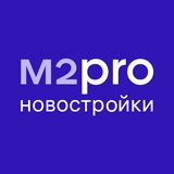 М2 — про новостройки