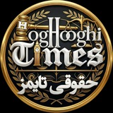 حقوقی تایمز