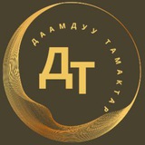ДААМДУУ ТАМАКТАР 🍜