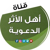 تصاميم أهل الأثر