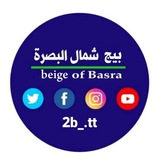 بيج شمال البصرة