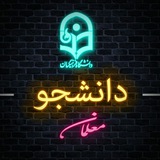 دانشجو معلمان و معلمان