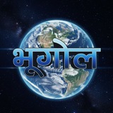 महाराष्ट्र व भारताचा भूगोल (Official) ™
