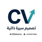 تصميم سيرة ذاتية