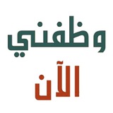 وظيفتك هنا ..