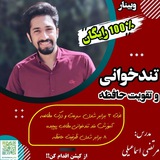 آکادمی تندخوانی استاد اسماعیلی