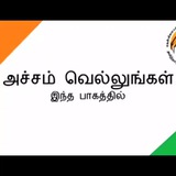 TNRM Lessons பாடங்கள்