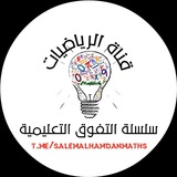 رياضيات سلسلة التفوق التعليمية 2023