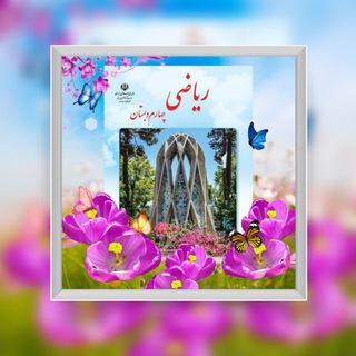 آرشیو ریاضی چهارم 📔