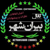 کانال بیرانشهر