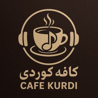 Cafe Kordi | کافه کردی