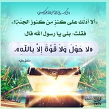 مُنَبِه الحوقلة