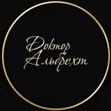 Клиника "Доктор Альбрехт"