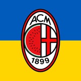 FORZA MILAN 🇺🇦