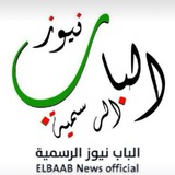 أخبار الباب