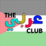 نادي اللغة العربية