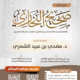 📔 شرح صحيح البخاري 📔