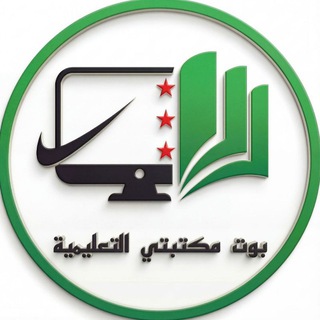 بوت مكتبتي التعليمية