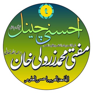 حضرت مفتی محمد زرولی خان صاحب