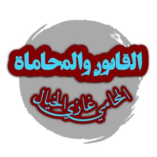 القانون شرح 🔴