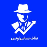 نقاط حساس اونس