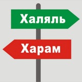 Халяль надзор ✔️ . Будь в курсе! ☪️