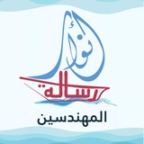 فريق أنوار رسالة المهندسين